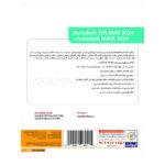 مجموعه نرم افزار 3DS Max + Autodesk Maya 2024  گردو - تصویر 2